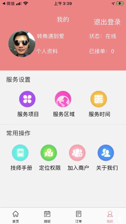 摩豚技师端 screenshot-3