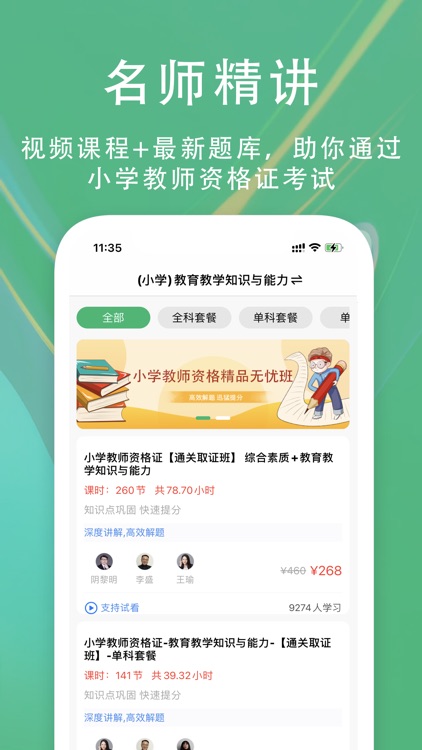 小学教师资格证2022-教师招聘考试题库