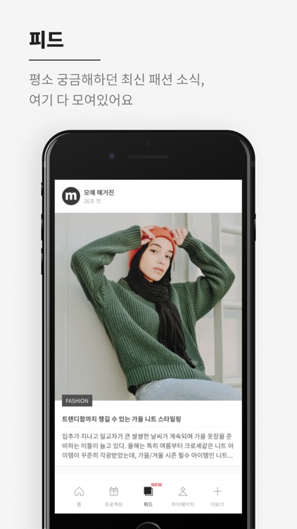 moye - 새로운 패션을 가장 먼저