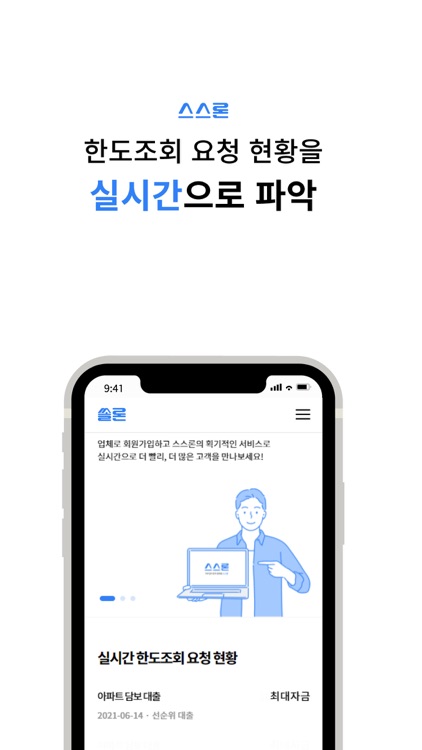 쏠론 업체