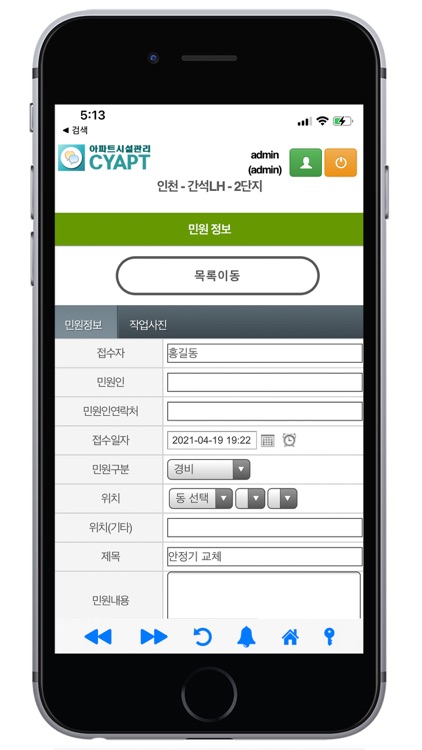 싸이아파트 - 아파트 시설관리 screenshot-4