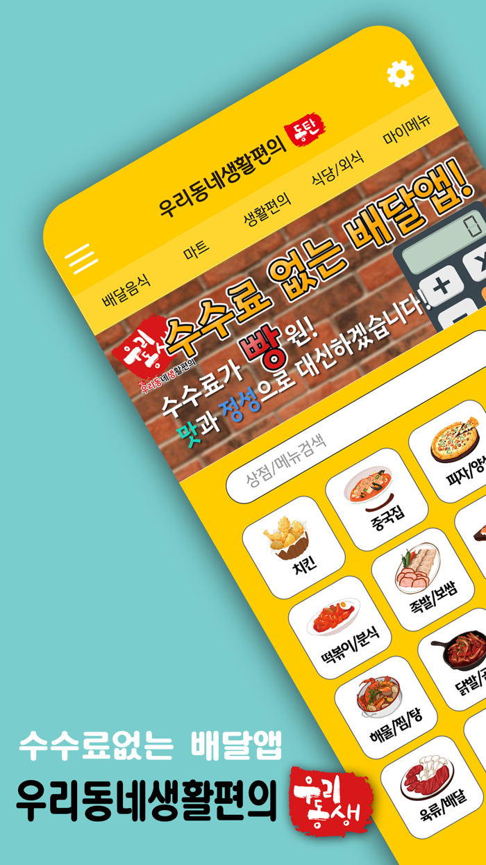 우리동네생활편의앱