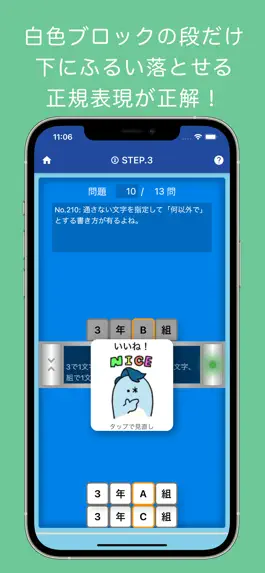 Game screenshot 篩って！正規表現（コース対応版） hack