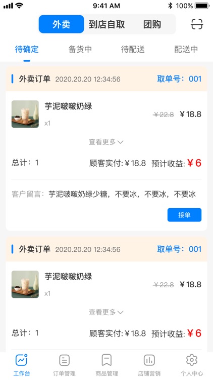 镇报管家 screenshot-3
