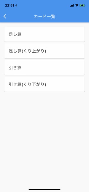 計算カードアプリ をapp Storeで