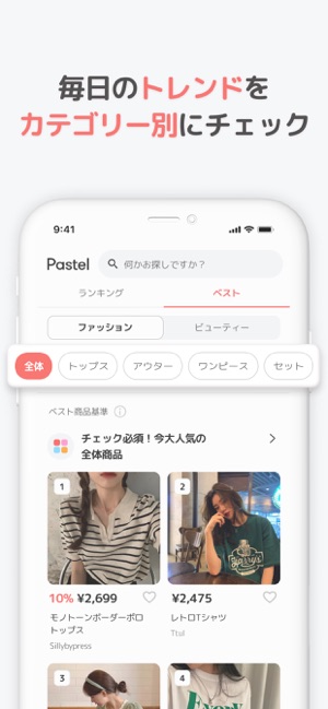 Pastel パステル 韓国ファッション通販まとめ をapp Storeで