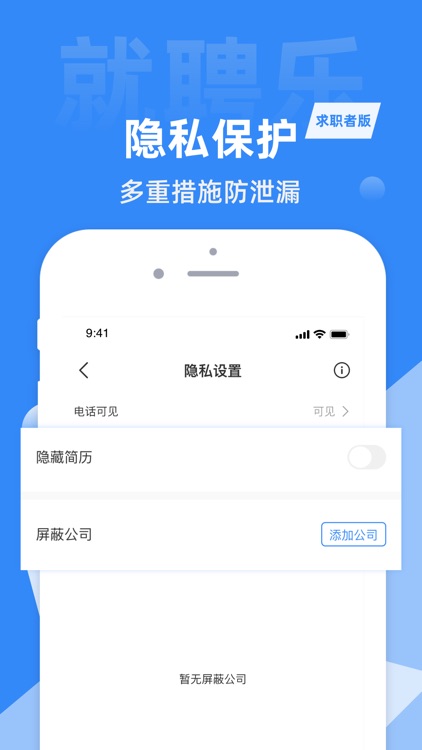 就聘乐 screenshot-4