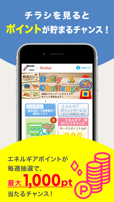 中国電力×Shufoo!アプリのスクリーンショット2 中国電力×Shufoo!アプリのスクリーンショット2
