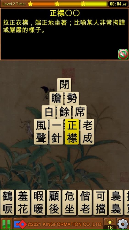 成語接龍-陞官榜 screenshot-5