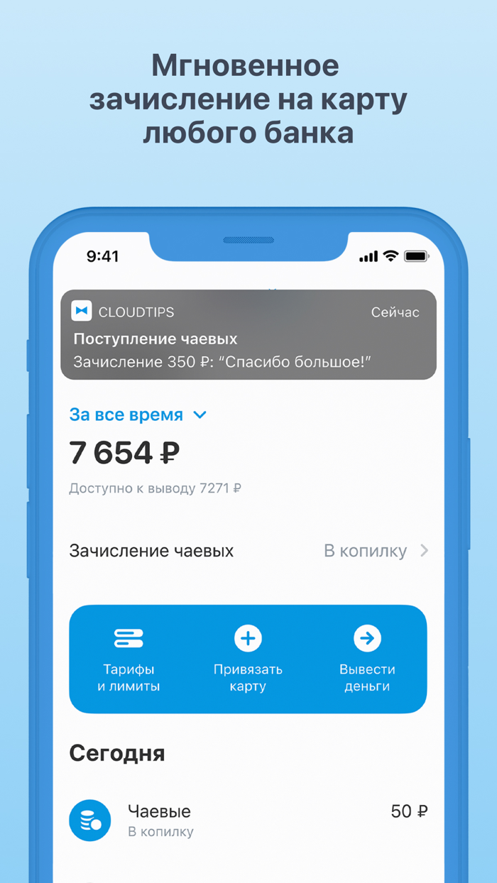CloudTips чаевые картой