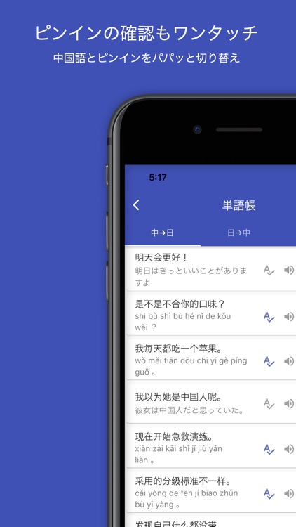 中国語 拼音翻訳単語帳 screenshot-6