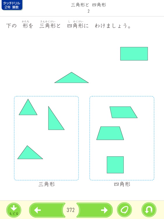 タッチドリル 小学２年算数