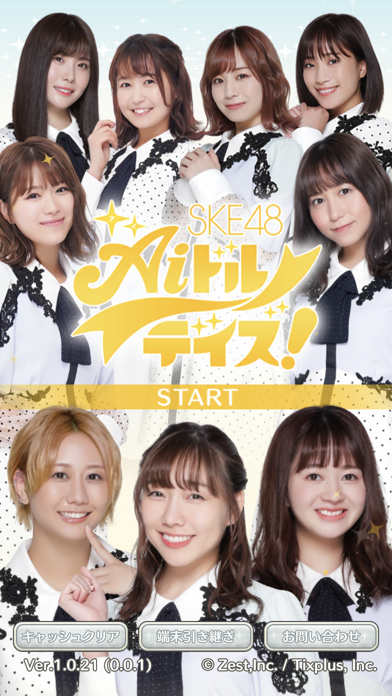 SKE48 AIドルデイズ screenshot1