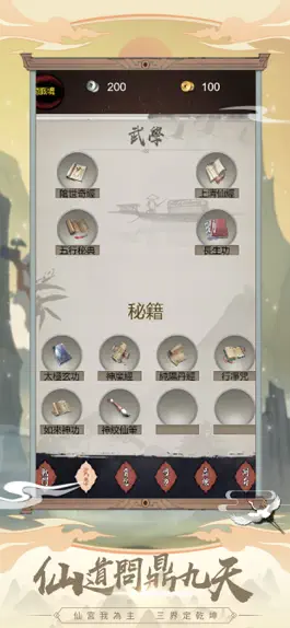 Game screenshot 仙道聯盟 mod apk