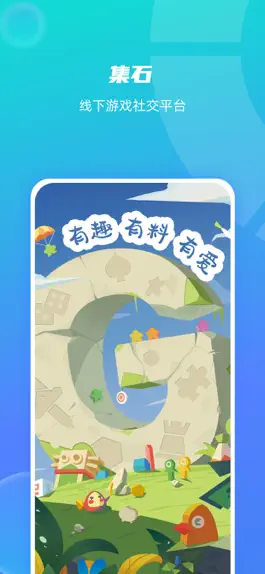 Game screenshot 集石-线下游戏社交平台 mod apk