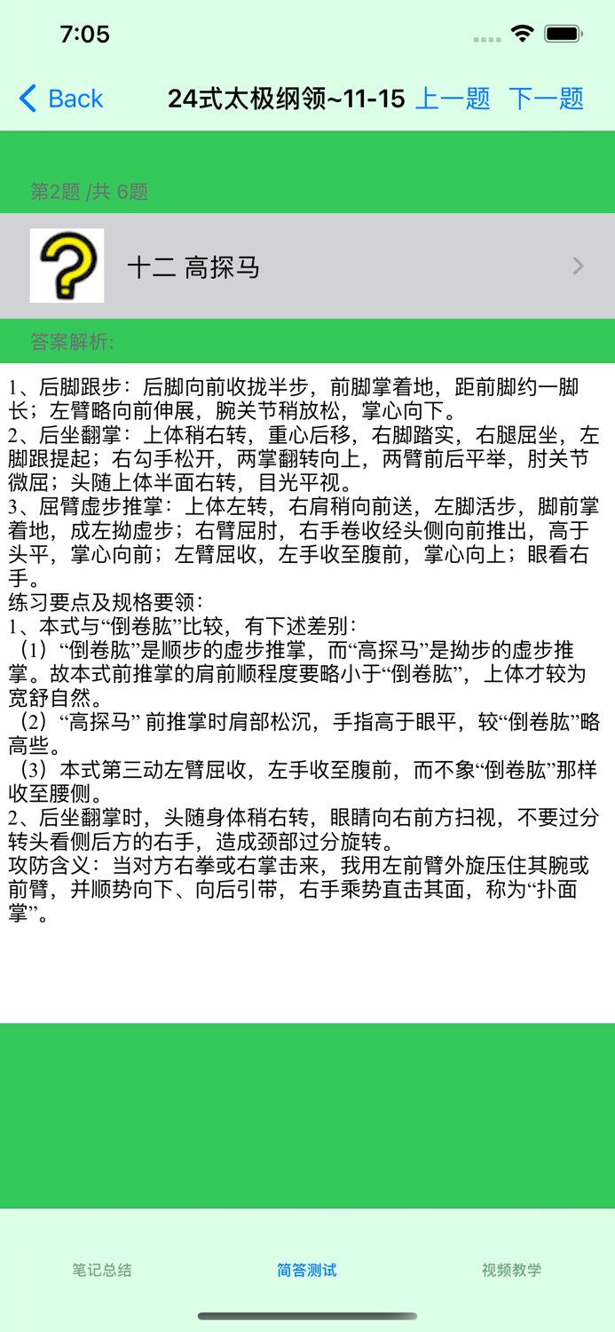 太极拳24式大全