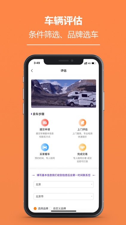 房车客 screenshot-3