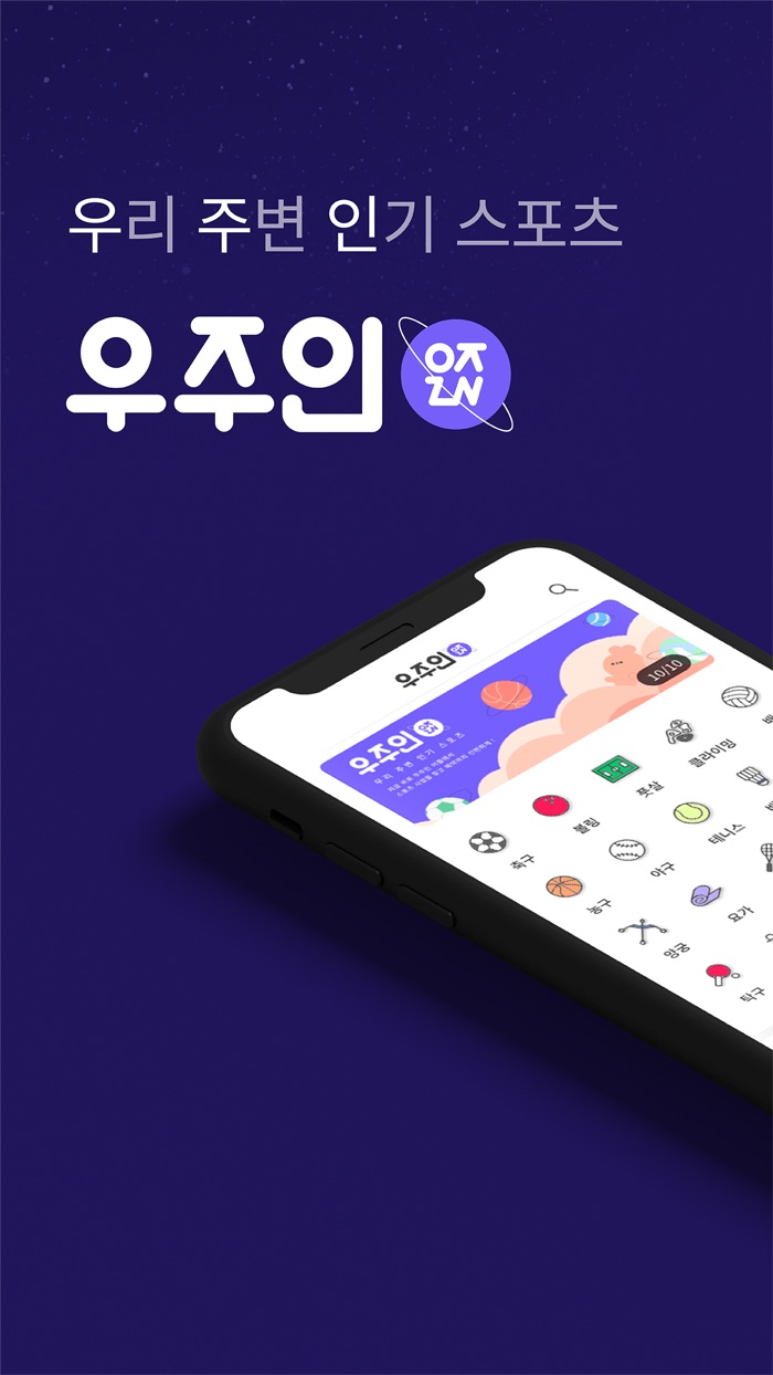 우주인스포츠-대한민국 스포츠시설 정보 및 예약