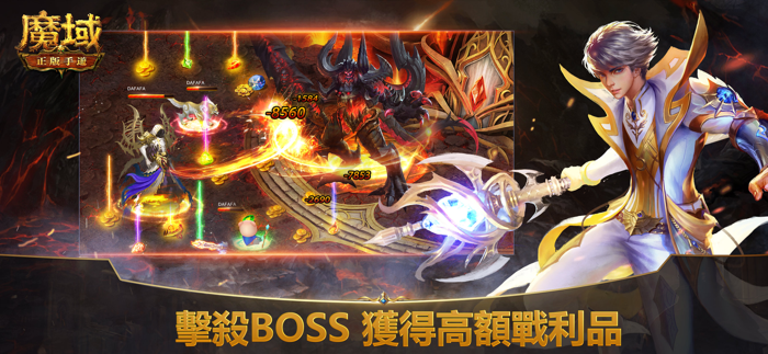 魔域正版手遊-官方授權