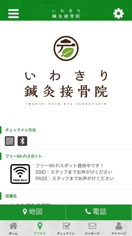 いわきり鍼灸接骨院 screenshot-3