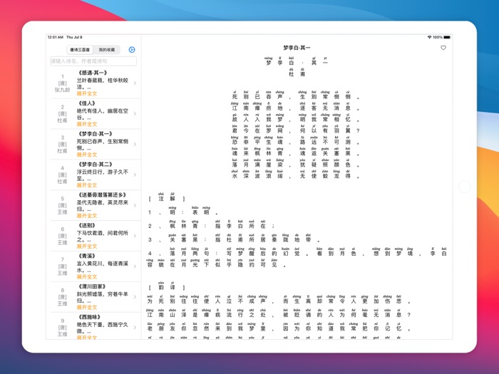 唐诗三百首 - 无广告