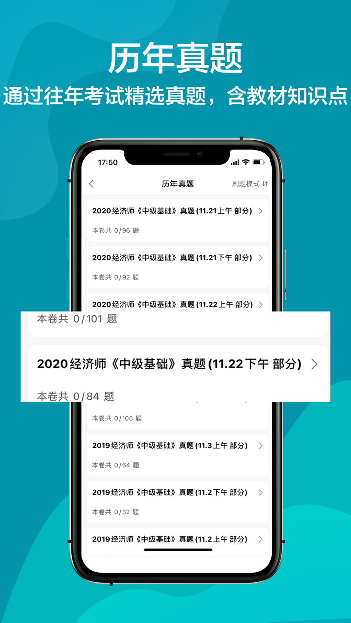 经济师2021