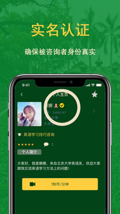 象牙塔-大学生就要上象牙塔APP screenshot-3