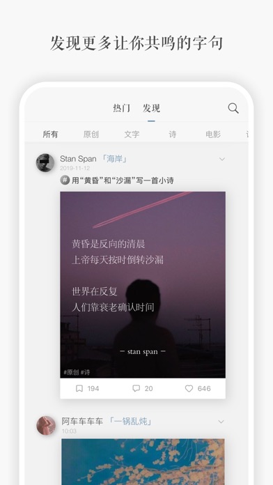 一言-记录字句，发现共鸣 Screenshot 4