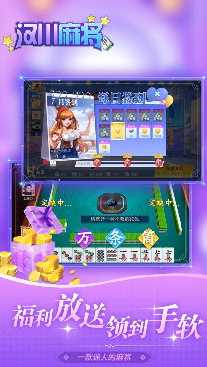 汉川麻将-官方版 screenshot-4