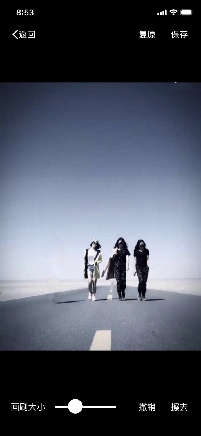 图擦--图片橡皮擦