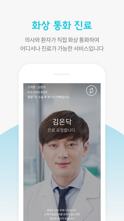 온닥터-닥터용 screenshot-3