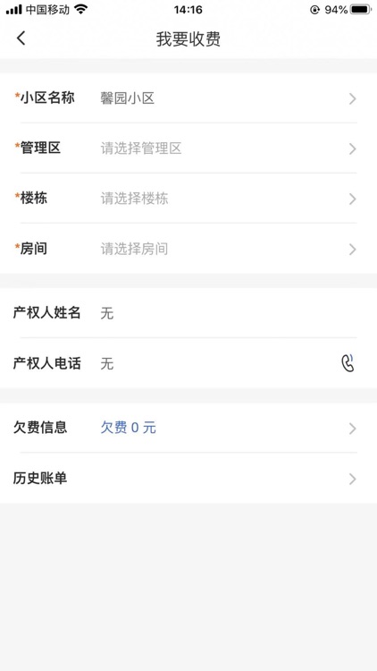 i家管家 screenshot-5