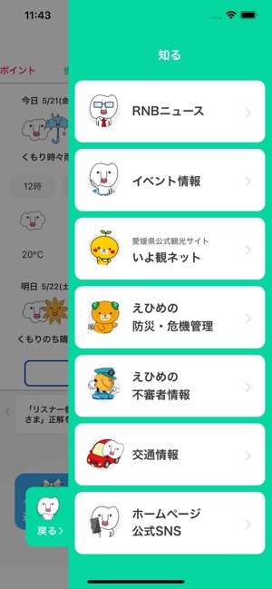 南海放送アプリ をapp Storeで