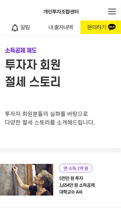 개인투자조합 screenshot-4