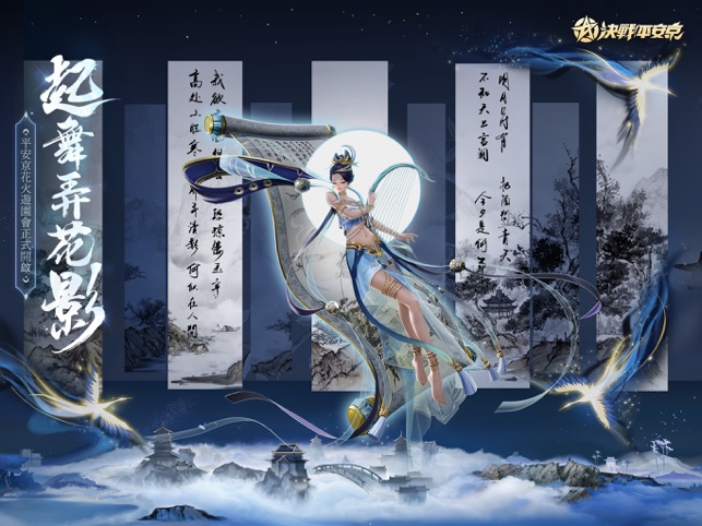 App Store 上的 決戰 平安京 5v5公平對戰