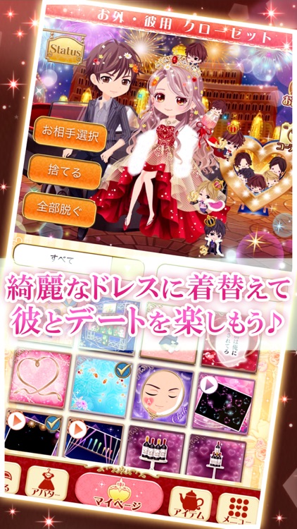 恋愛HOTEL 恋愛ゲーム・乙女ゲーム女性向け screenshot-8