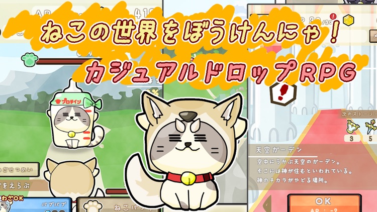 ねこシバのぼうけん カジュアルRPG