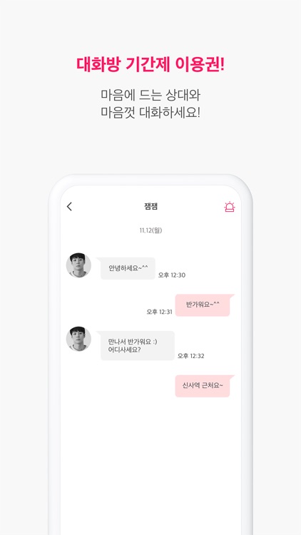 사랑애 -  10초에 1커플 탄생 screenshot-4
