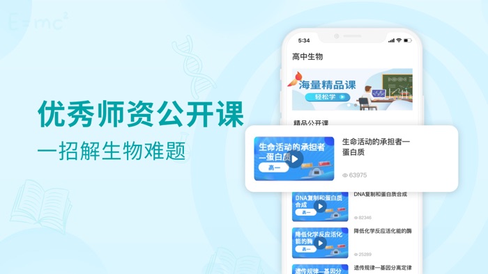 高中生物-一线名师课堂精品课程