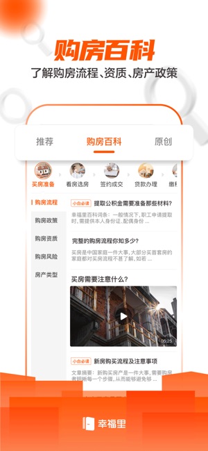 幸福里-二手房新房专业找房平台截图