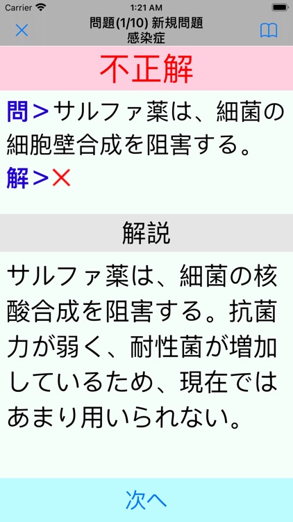 Pretest薬学Lite screenshot-3