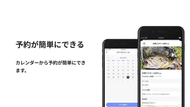 Fidee - 釣りの予約を快適に！