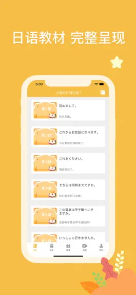 Game screenshot 日语学习吧-大家的日语和标准日本语 mod apk