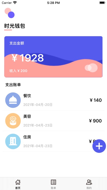 时光钱包-生活助手