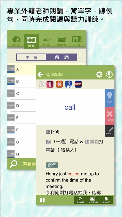 常春藤必備新制多益單字 screenshot-4