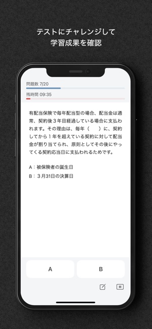 生保専門課程対策 On The App Store