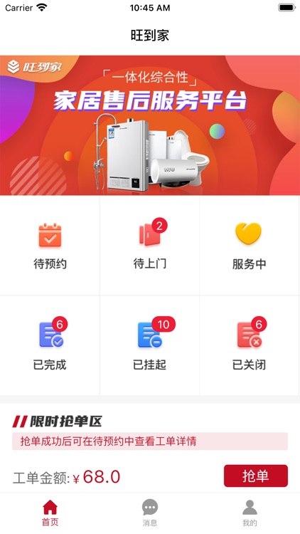 旺到家