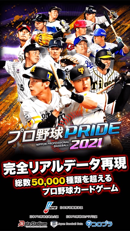 プロ野球PRIDE