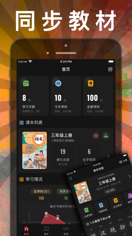 三年级语文上册-人教部编版小学语文点读机App screenshot-4