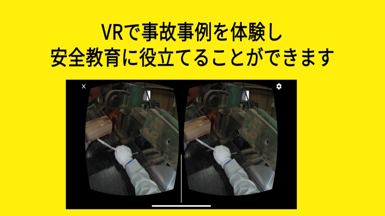 木材・木製品製造業VR作業事故体験